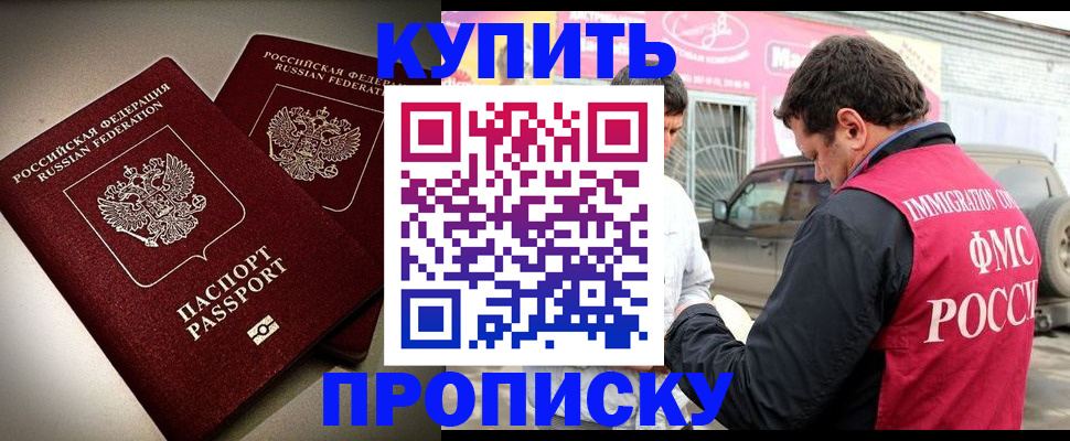 временная регистрация недорого в Унече