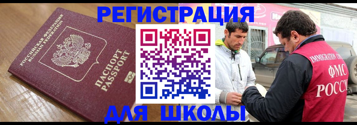 прописка 2025 в Унече