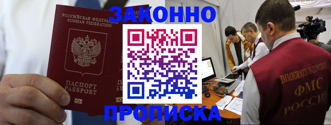 временная регистрация в Унече