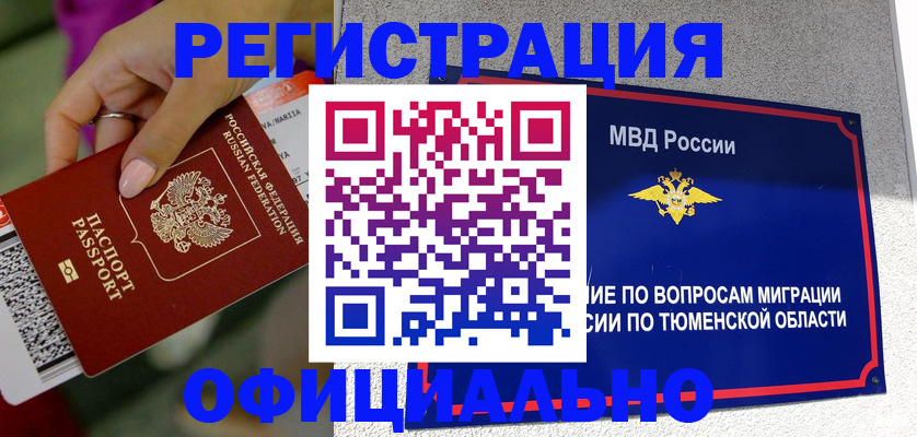 прописка от собственника в Унече