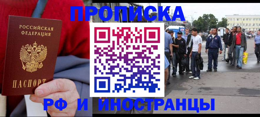 прописка в квартире в Унече