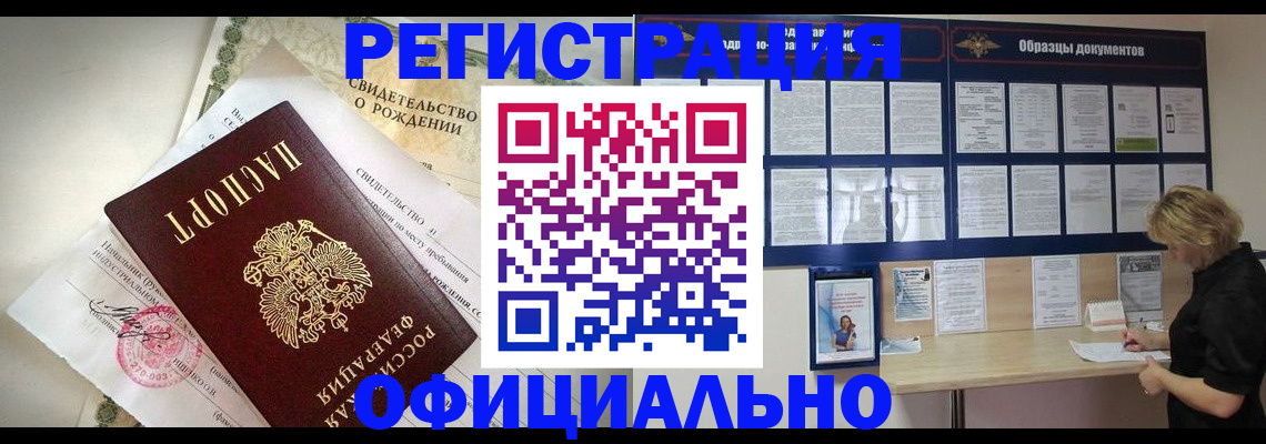 прописка гарантия в Унече