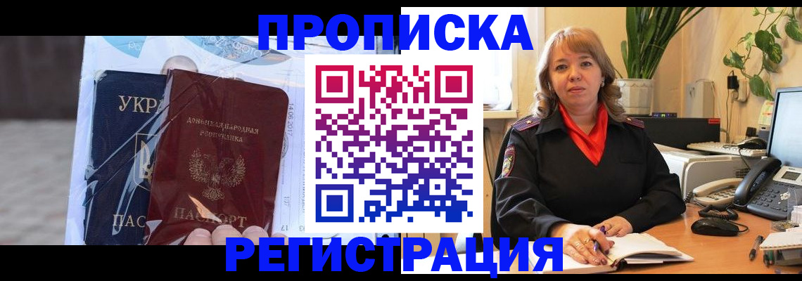 прописка в квартире в Унече